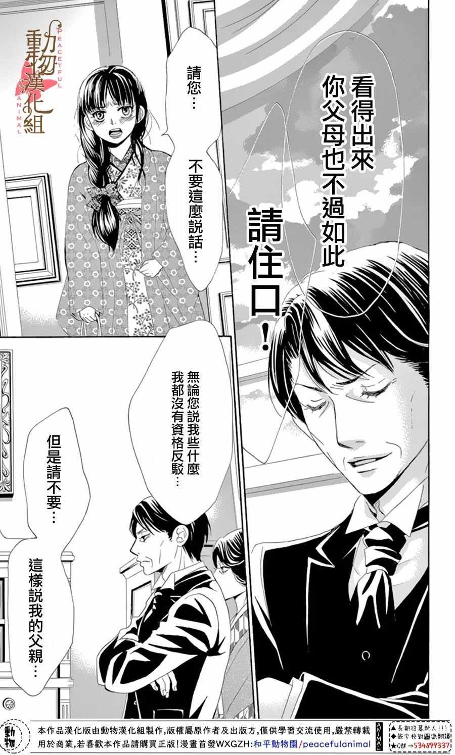 《蔷薇色的约定》漫画最新章节第12话免费下拉式在线观看章节第【5】张图片