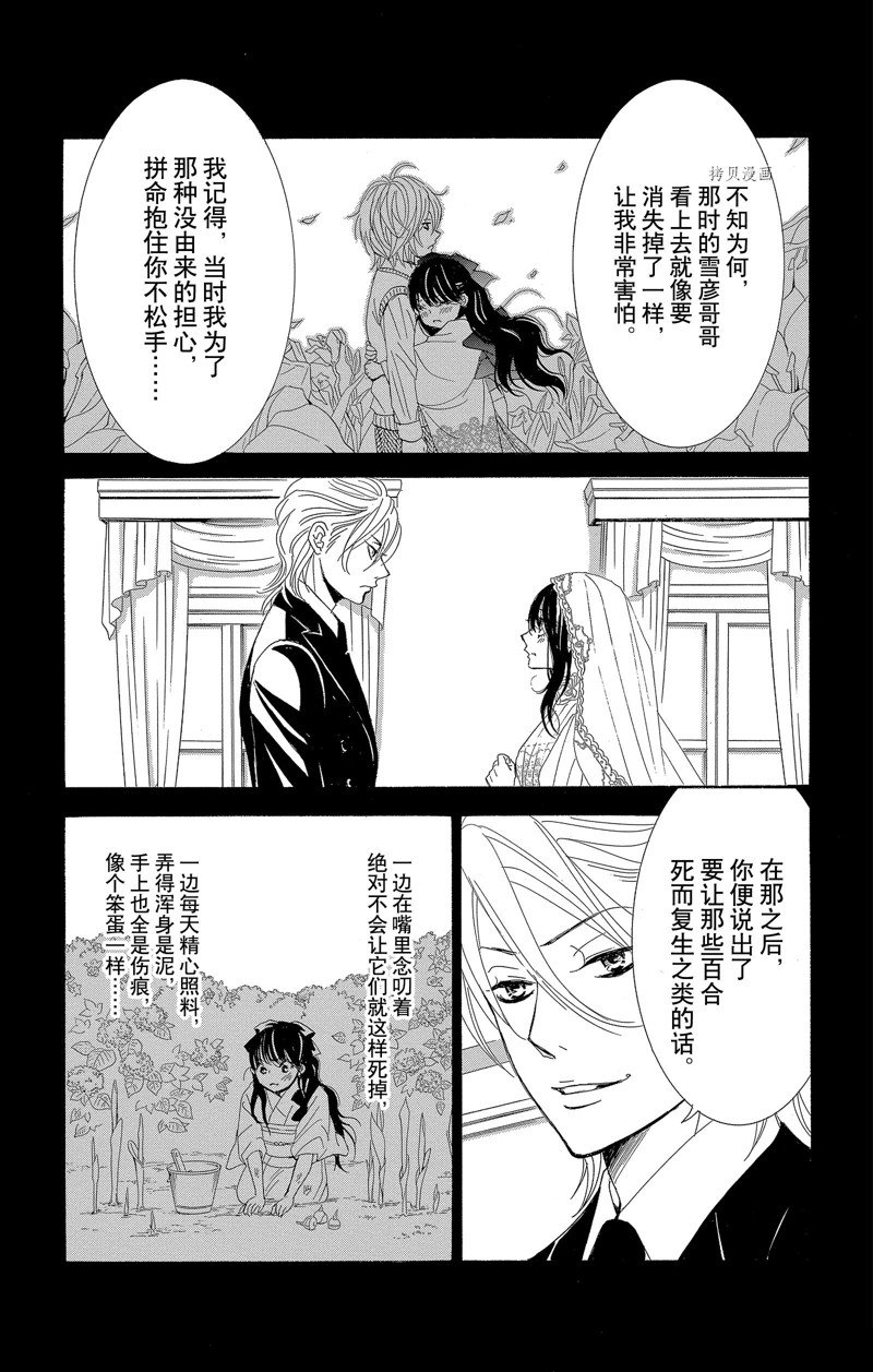 《蔷薇色的约定》漫画最新章节第27话免费下拉式在线观看章节第【25】张图片