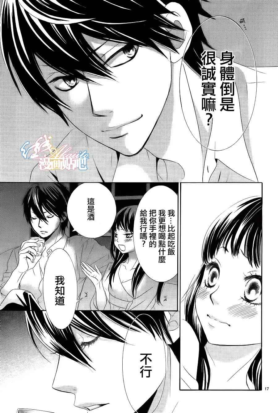 《蔷薇色的约定》漫画最新章节第4话免费下拉式在线观看章节第【18】张图片