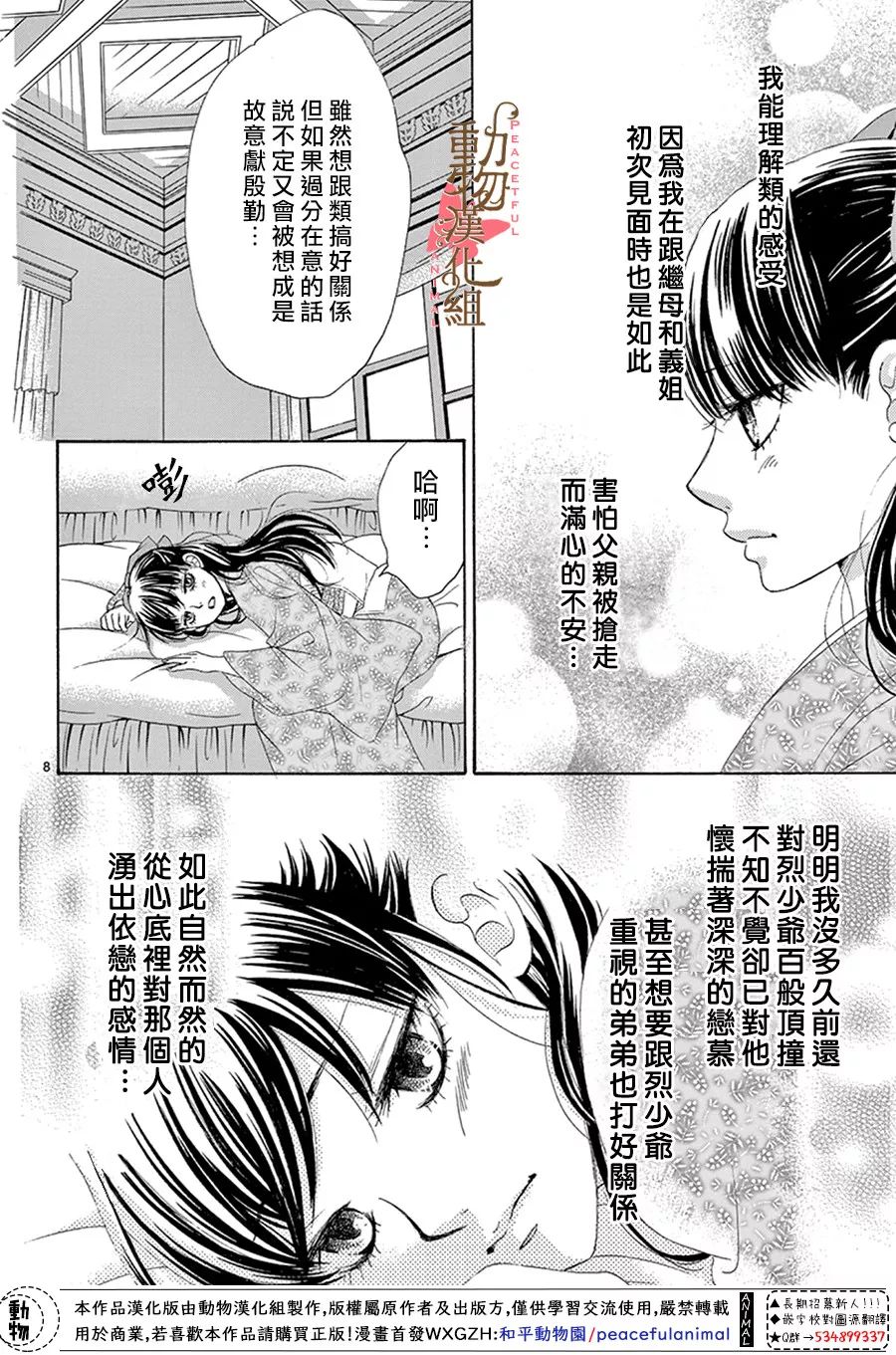 《蔷薇色的约定》漫画最新章节第14话免费下拉式在线观看章节第【9】张图片