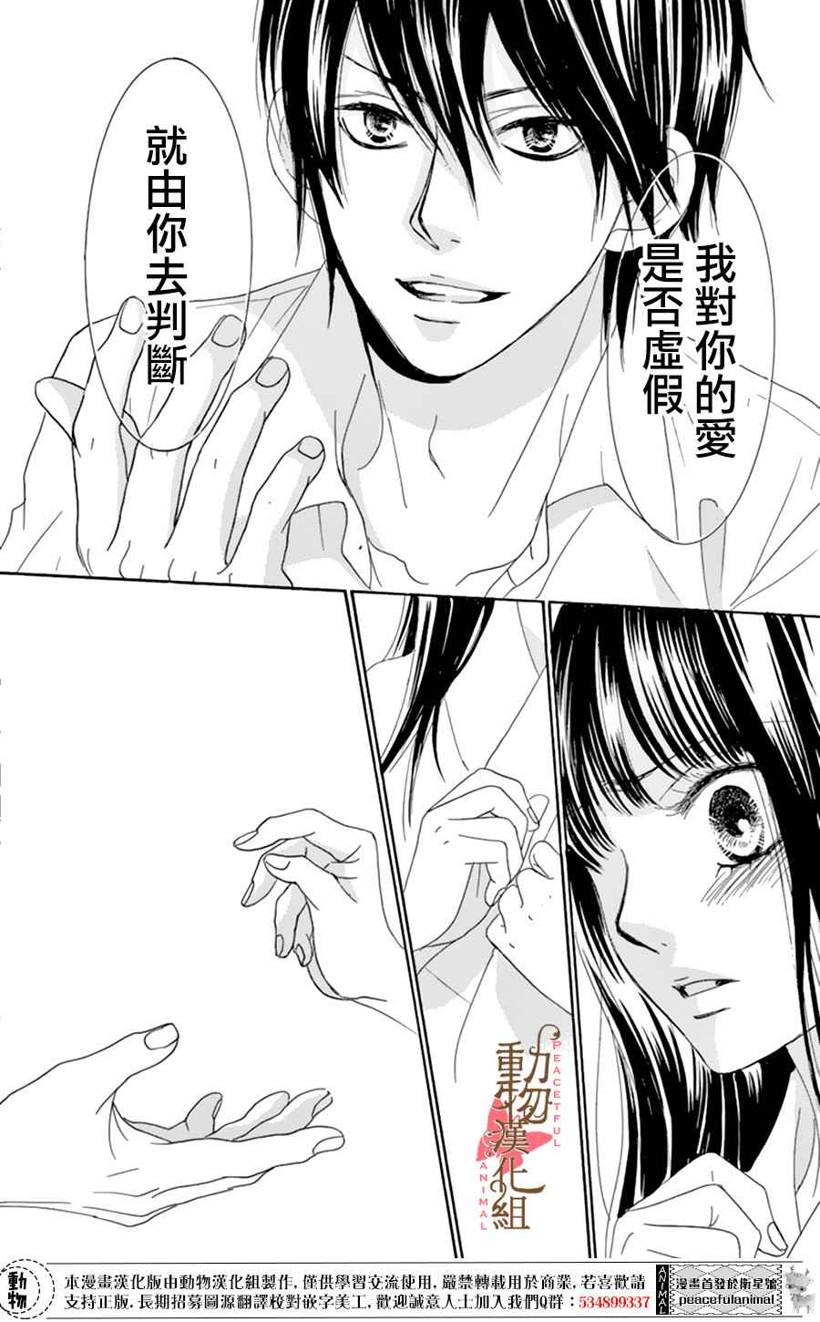 《蔷薇色的约定》漫画最新章节第7话免费下拉式在线观看章节第【33】张图片