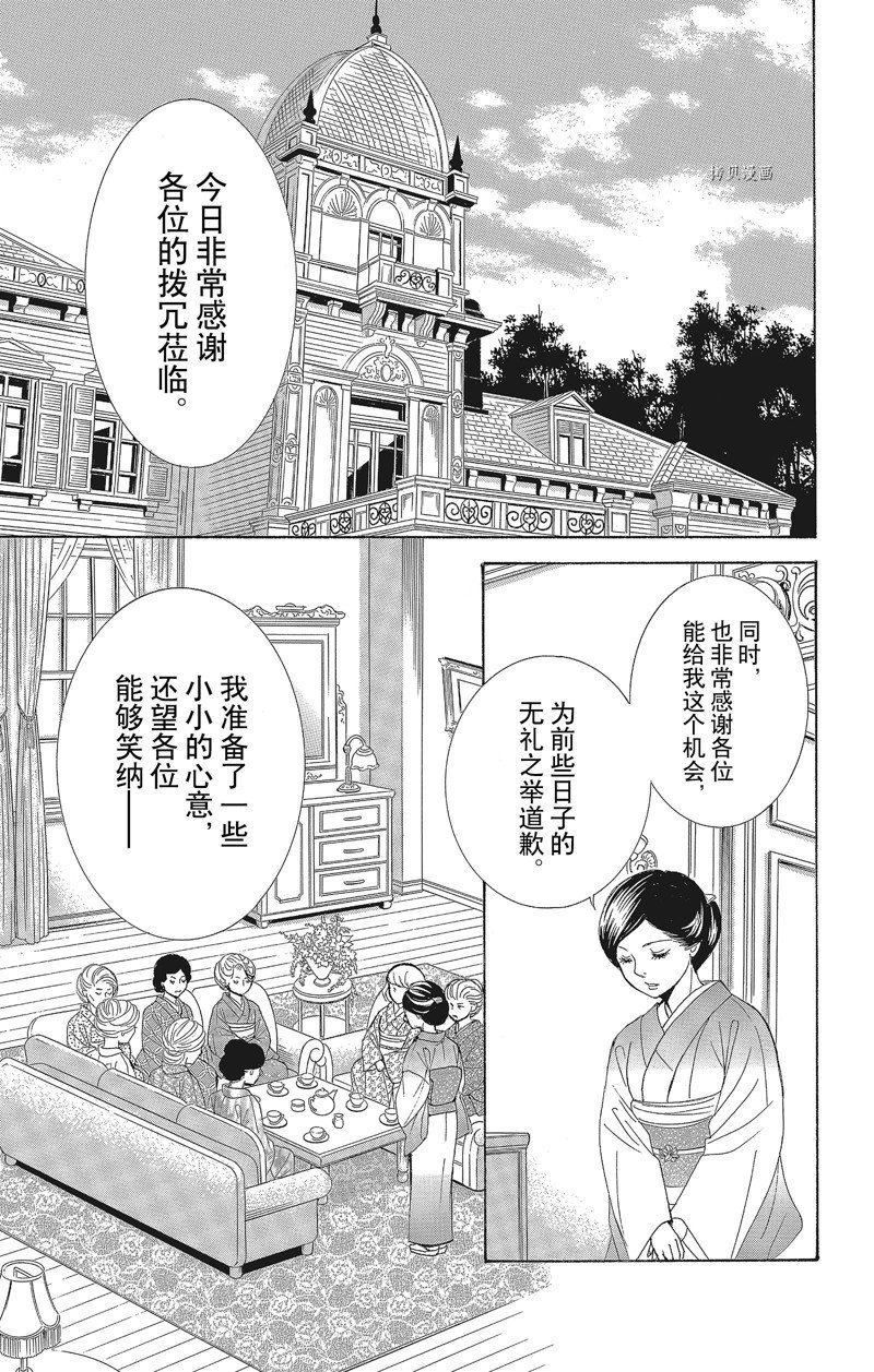 《蔷薇色的约定》漫画最新章节第31话免费下拉式在线观看章节第【33】张图片