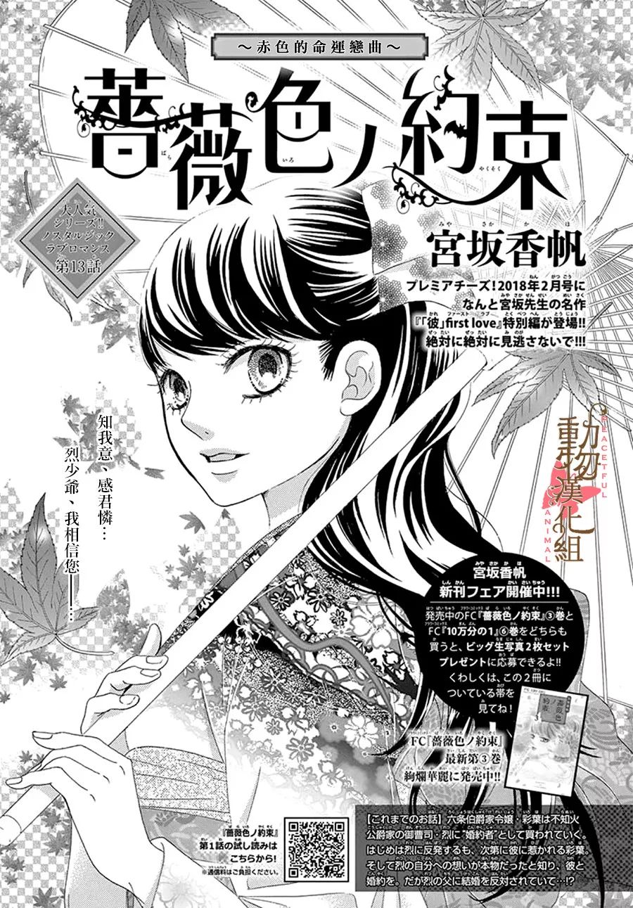 《蔷薇色的约定》漫画最新章节第13话免费下拉式在线观看章节第【1】张图片