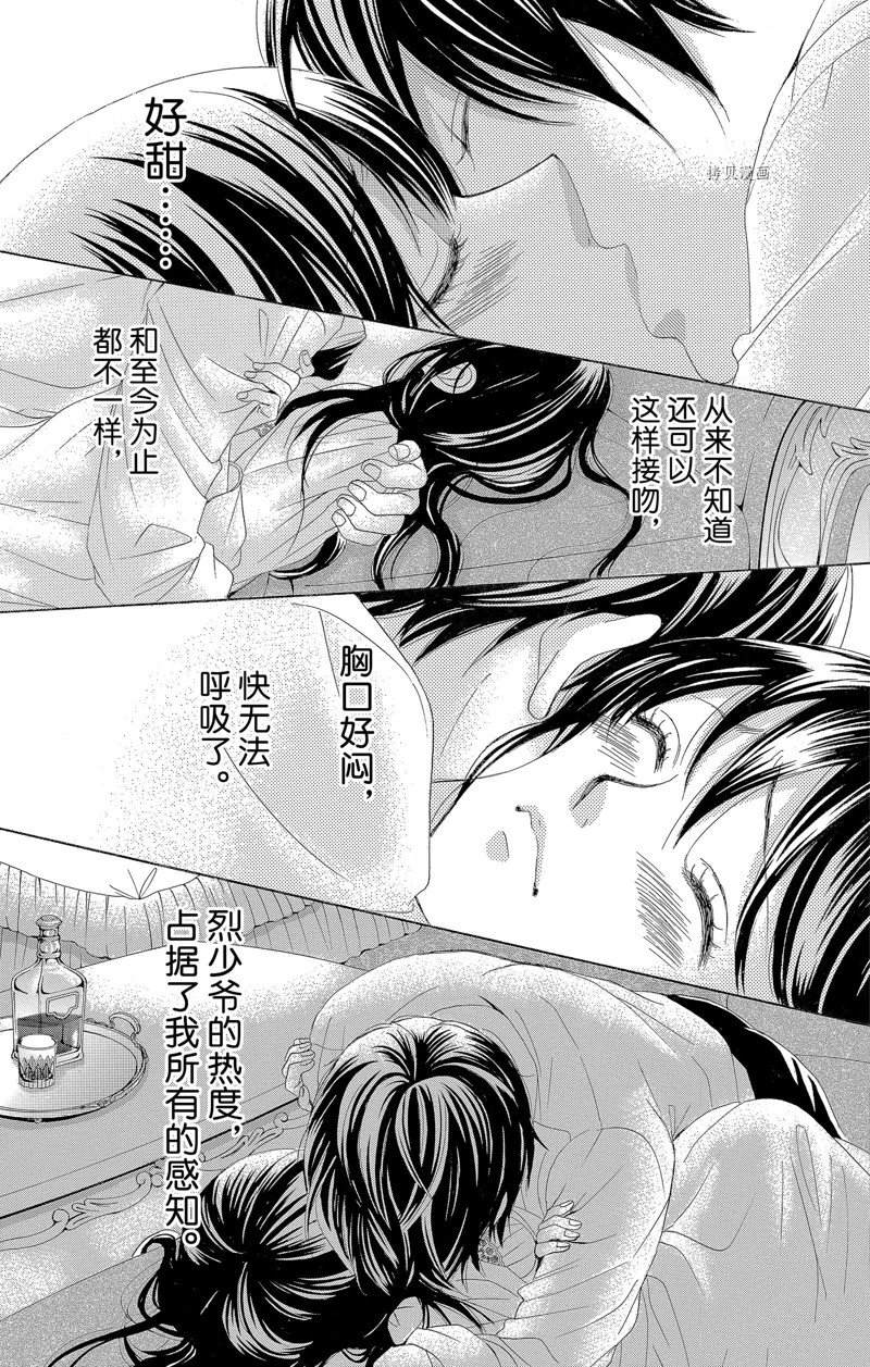 《蔷薇色的约定》漫画最新章节第18话免费下拉式在线观看章节第【19】张图片