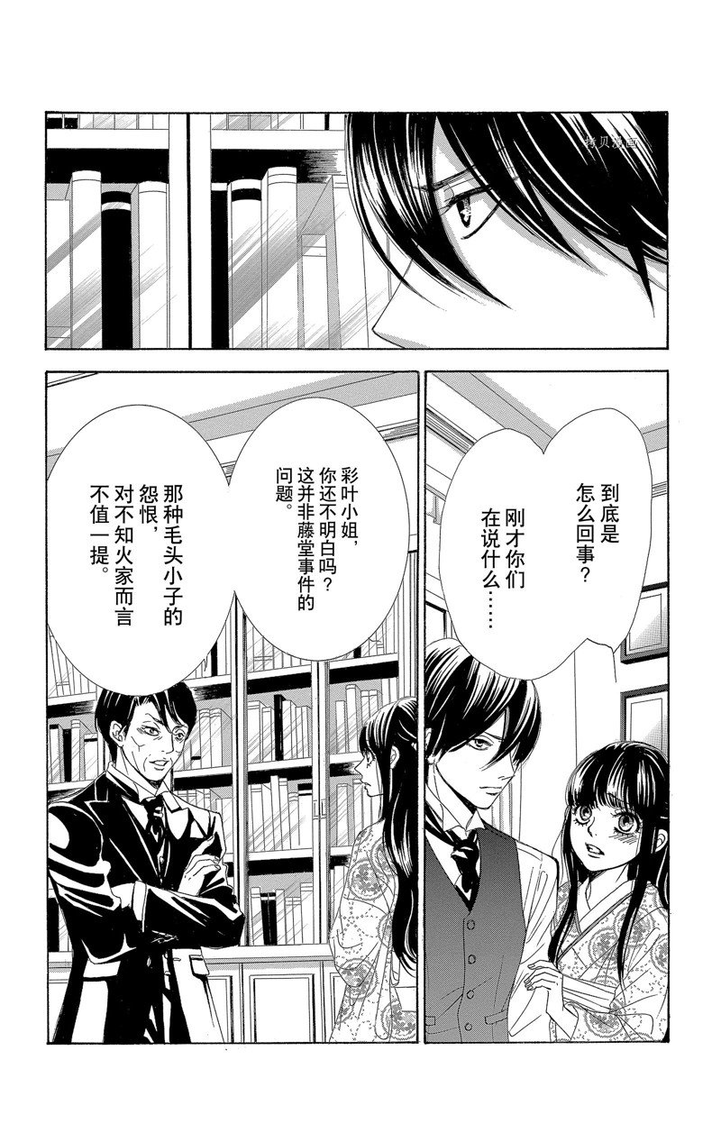 《蔷薇色的约定》漫画最新章节第26话免费下拉式在线观看章节第【24】张图片