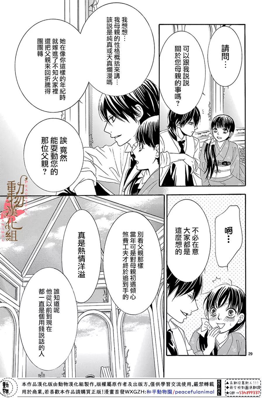 《蔷薇色的约定》漫画最新章节第13话免费下拉式在线观看章节第【29】张图片