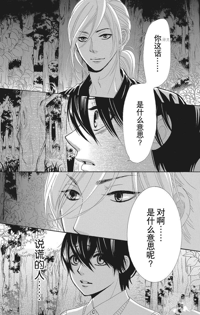 《蔷薇色的约定》漫画最新章节第36话免费下拉式在线观看章节第【37】张图片