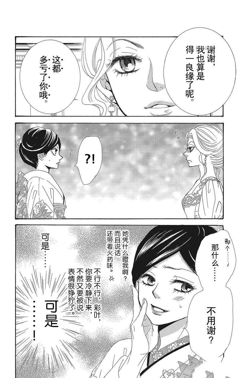 《蔷薇色的约定》漫画最新章节第30话免费下拉式在线观看章节第【6】张图片