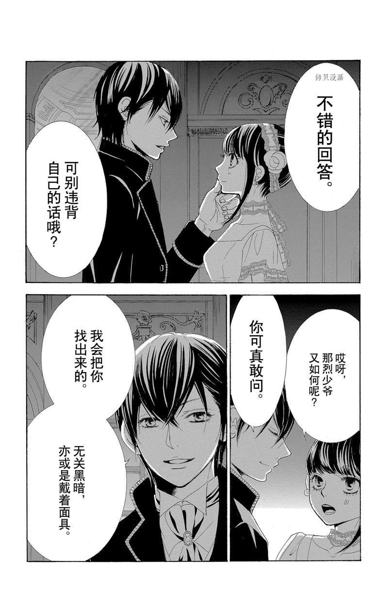 《蔷薇色的约定》漫画最新章节第16话免费下拉式在线观看章节第【28】张图片