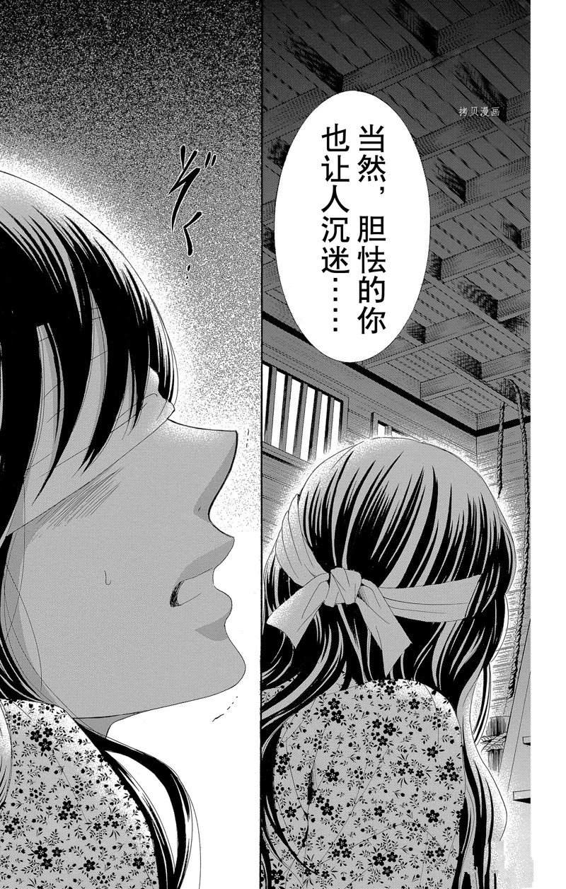 《蔷薇色的约定》漫画最新章节第21话免费下拉式在线观看章节第【32】张图片