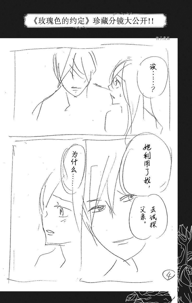 《蔷薇色的约定》漫画最新章节第40话免费下拉式在线观看章节第【43】张图片