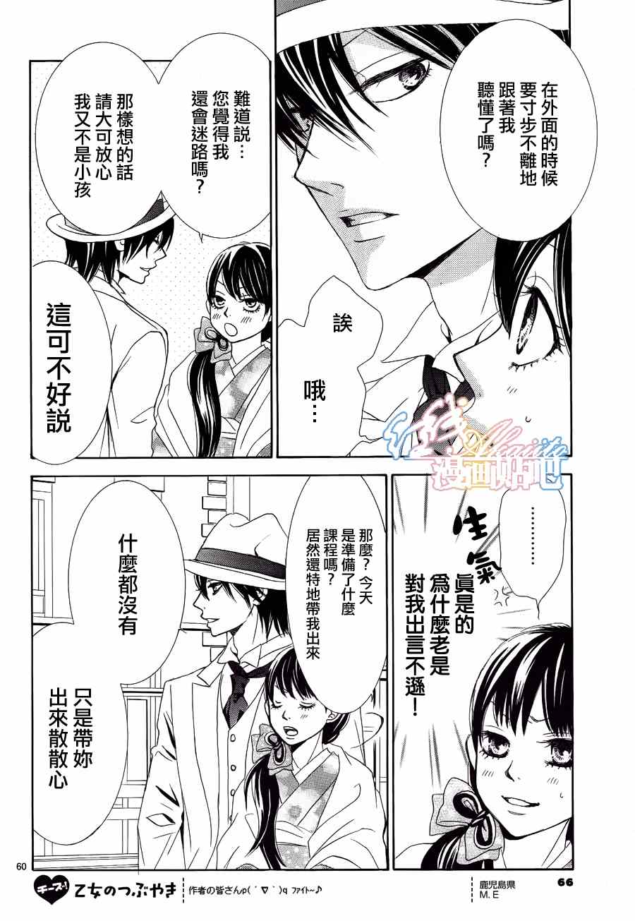 《蔷薇色的约定》漫画最新章节第3话免费下拉式在线观看章节第【61】张图片