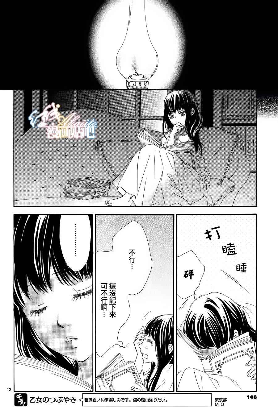 《蔷薇色的约定》漫画最新章节第4话免费下拉式在线观看章节第【13】张图片