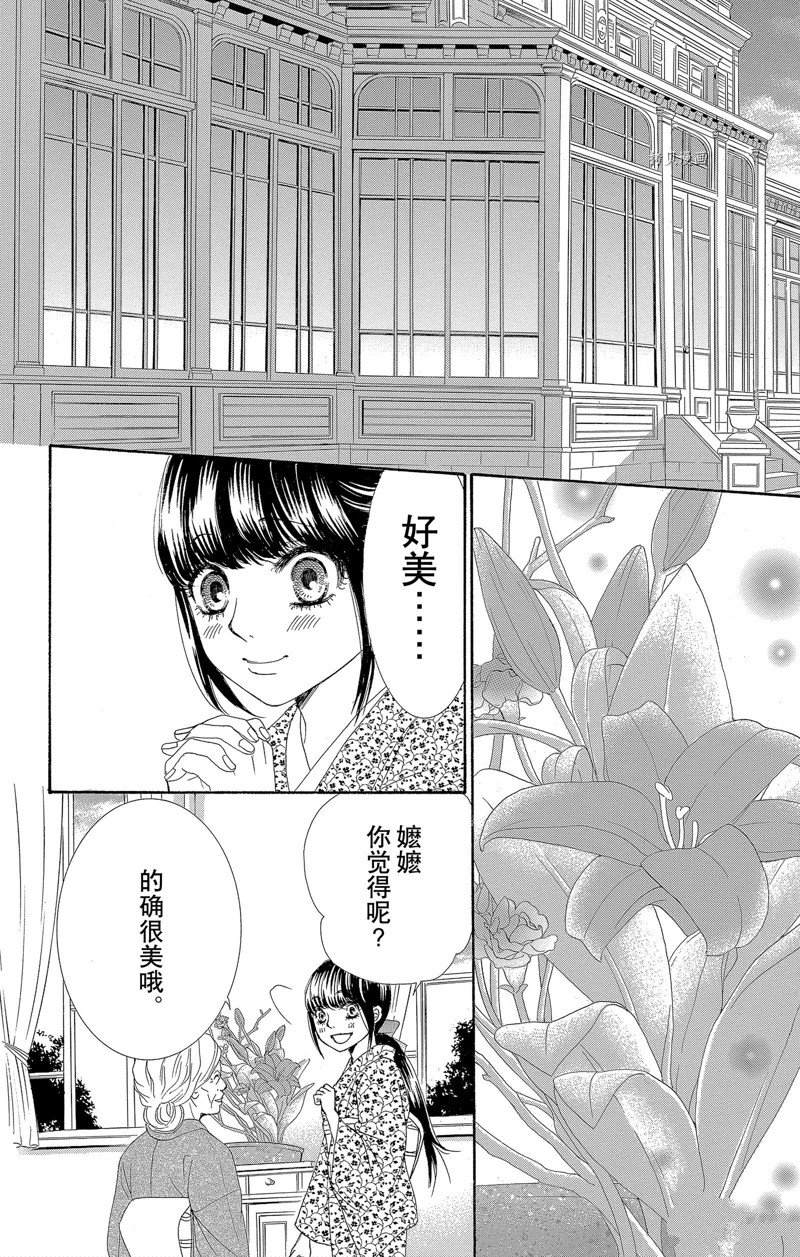 《蔷薇色的约定》漫画最新章节第20话免费下拉式在线观看章节第【19】张图片