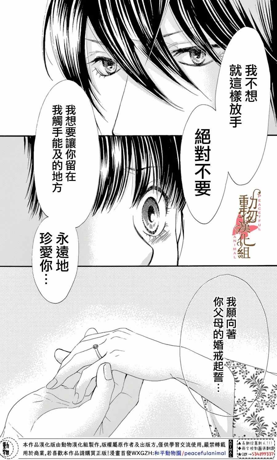 《蔷薇色的约定》漫画最新章节第12话免费下拉式在线观看章节第【14】张图片