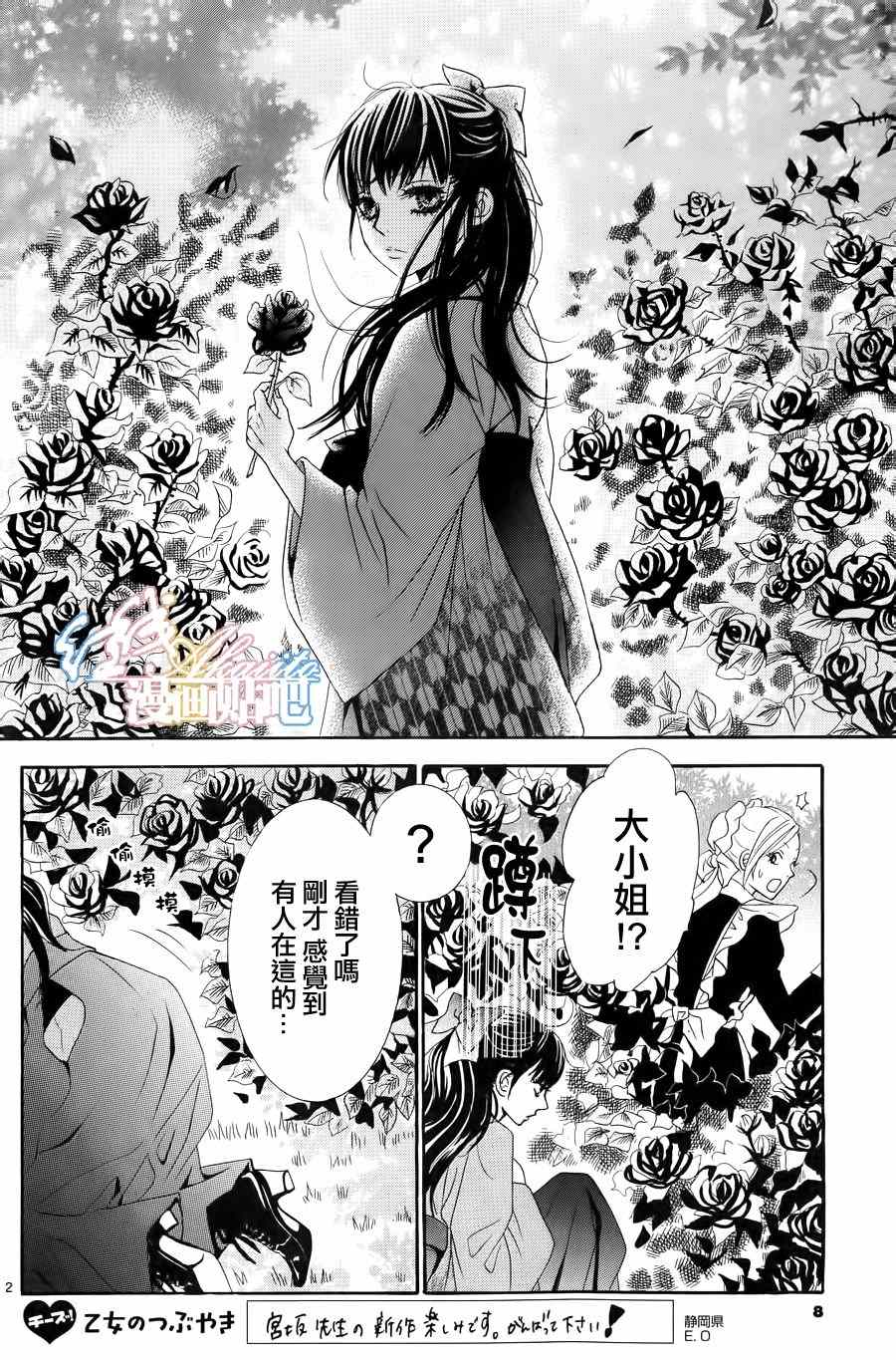 《蔷薇色的约定》漫画最新章节第1话免费下拉式在线观看章节第【5】张图片