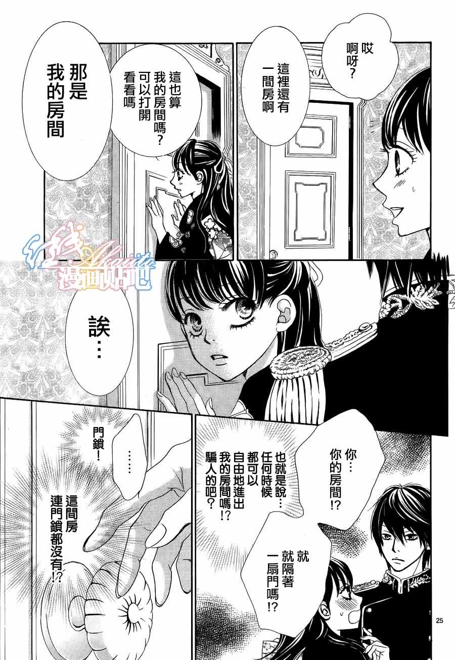 《蔷薇色的约定》漫画最新章节第3话免费下拉式在线观看章节第【26】张图片