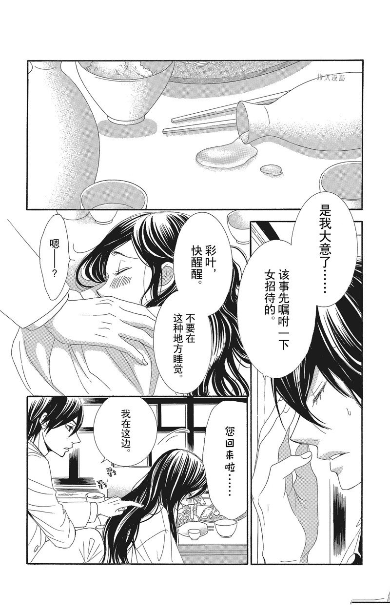 《蔷薇色的约定》漫画最新章节第33话免费下拉式在线观看章节第【31】张图片