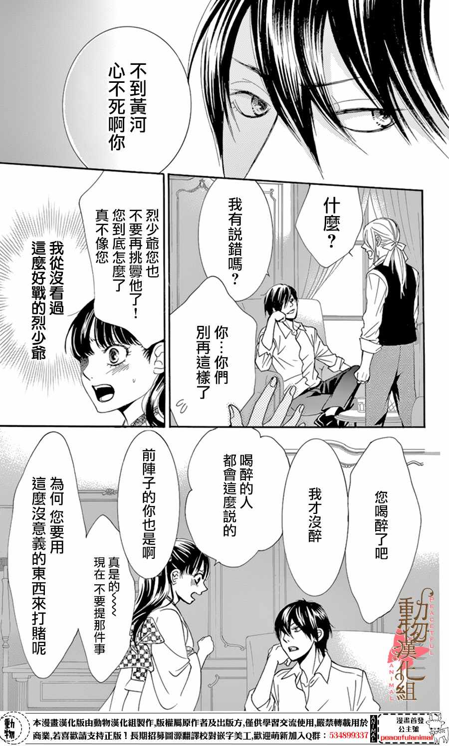 《蔷薇色的约定》漫画最新章节第10话免费下拉式在线观看章节第【35】张图片