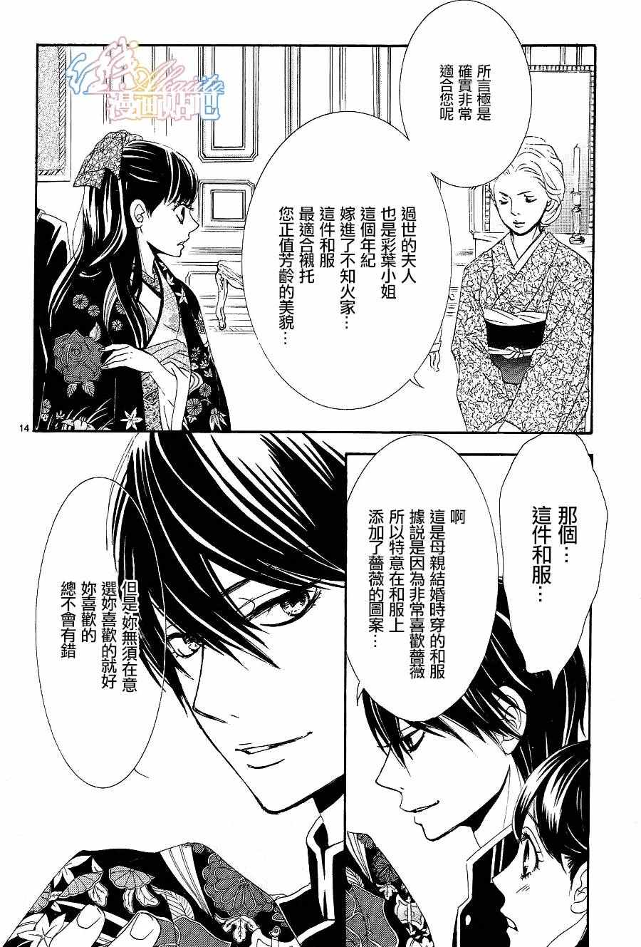 《蔷薇色的约定》漫画最新章节第5话免费下拉式在线观看章节第【15】张图片