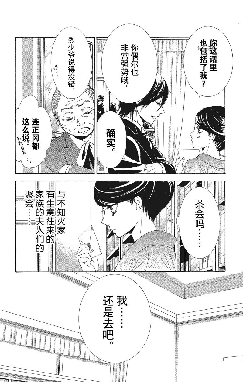 《蔷薇色的约定》漫画最新章节第30话免费下拉式在线观看章节第【26】张图片