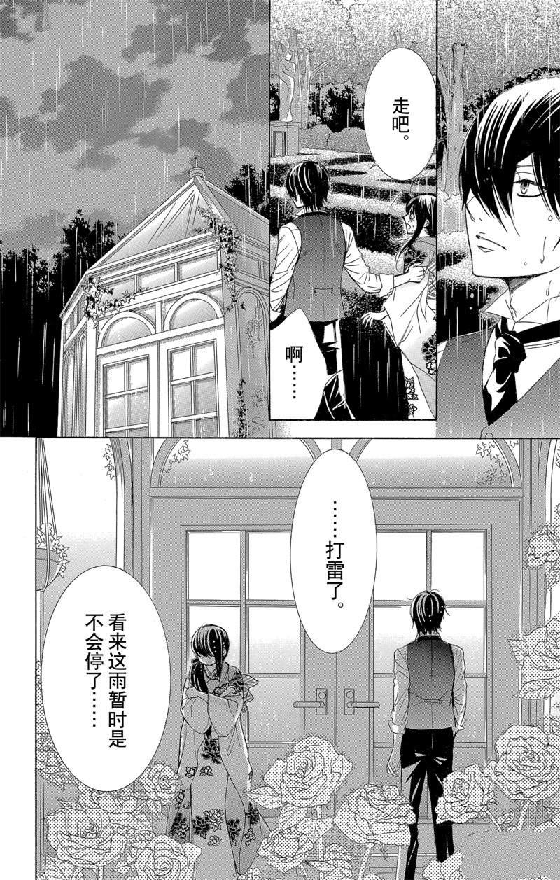 《蔷薇色的约定》漫画最新章节第24话免费下拉式在线观看章节第【10】张图片