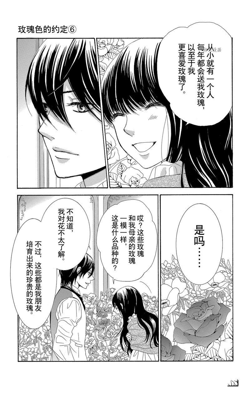 《蔷薇色的约定》漫画最新章节第22话免费下拉式在线观看章节第【35】张图片