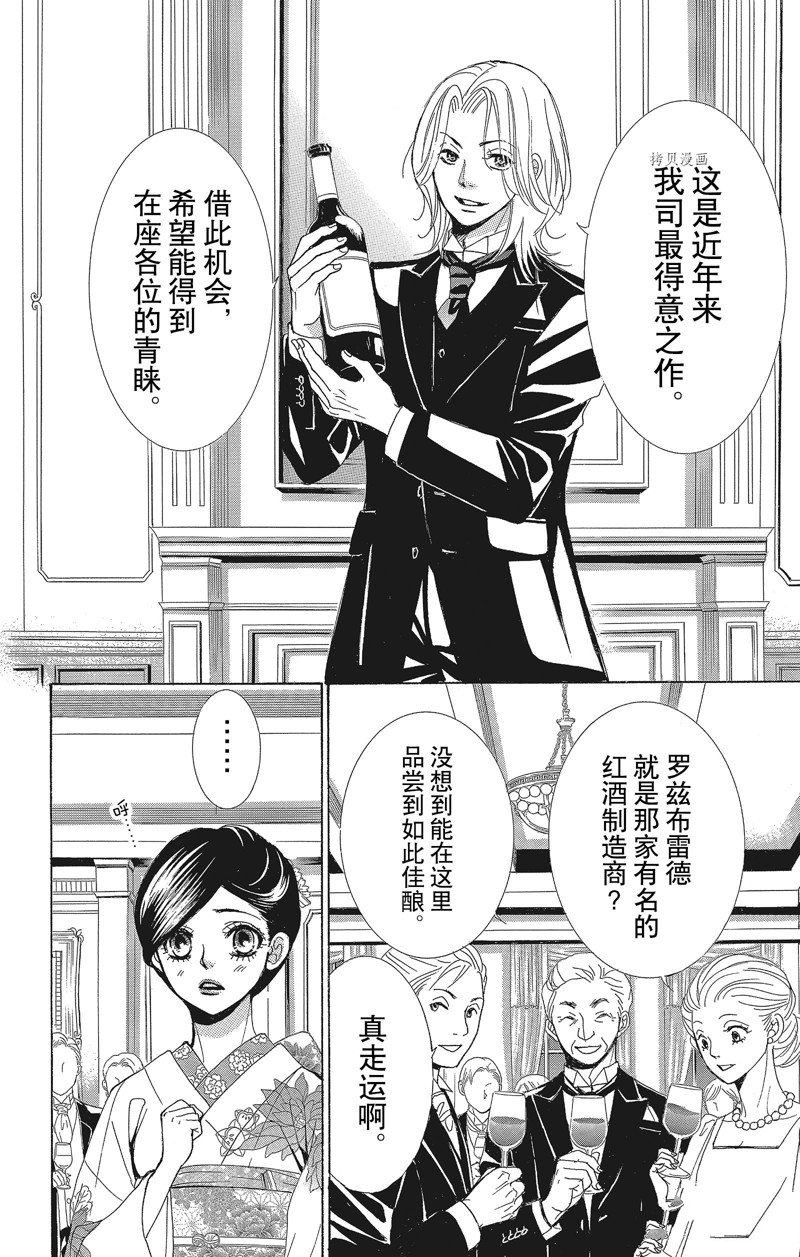 《蔷薇色的约定》漫画最新章节第30话免费下拉式在线观看章节第【12】张图片