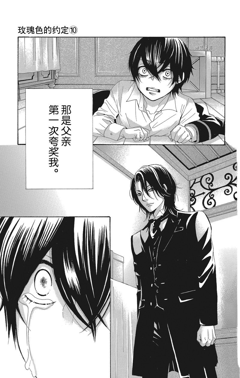 《蔷薇色的约定》漫画最新章节第40话免费下拉式在线观看章节第【29】张图片