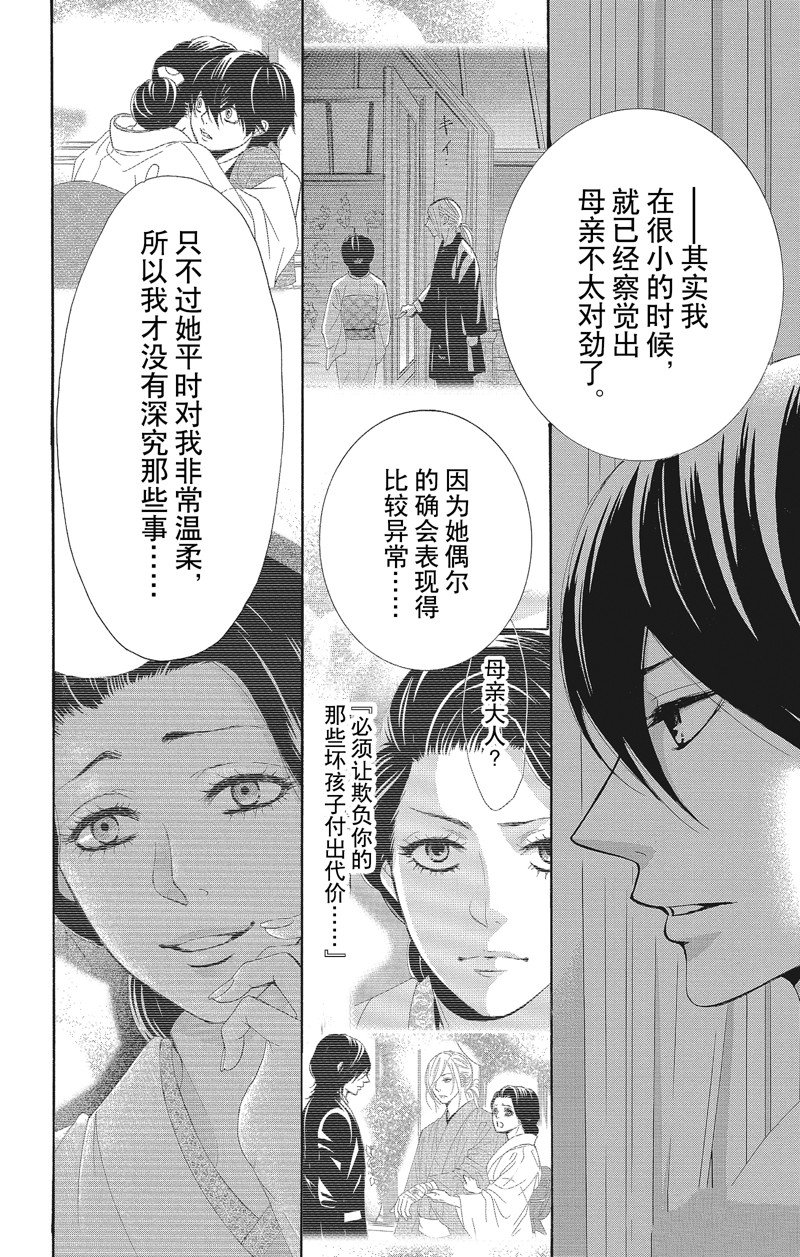 《蔷薇色的约定》漫画最新章节第38话免费下拉式在线观看章节第【4】张图片