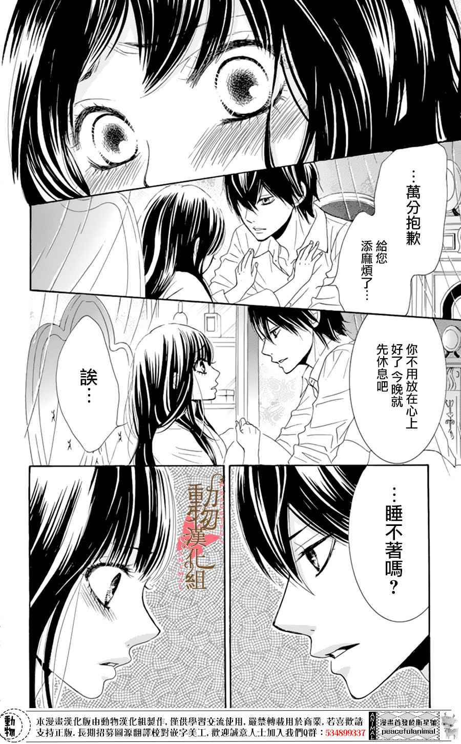 《蔷薇色的约定》漫画最新章节第7话免费下拉式在线观看章节第【23】张图片