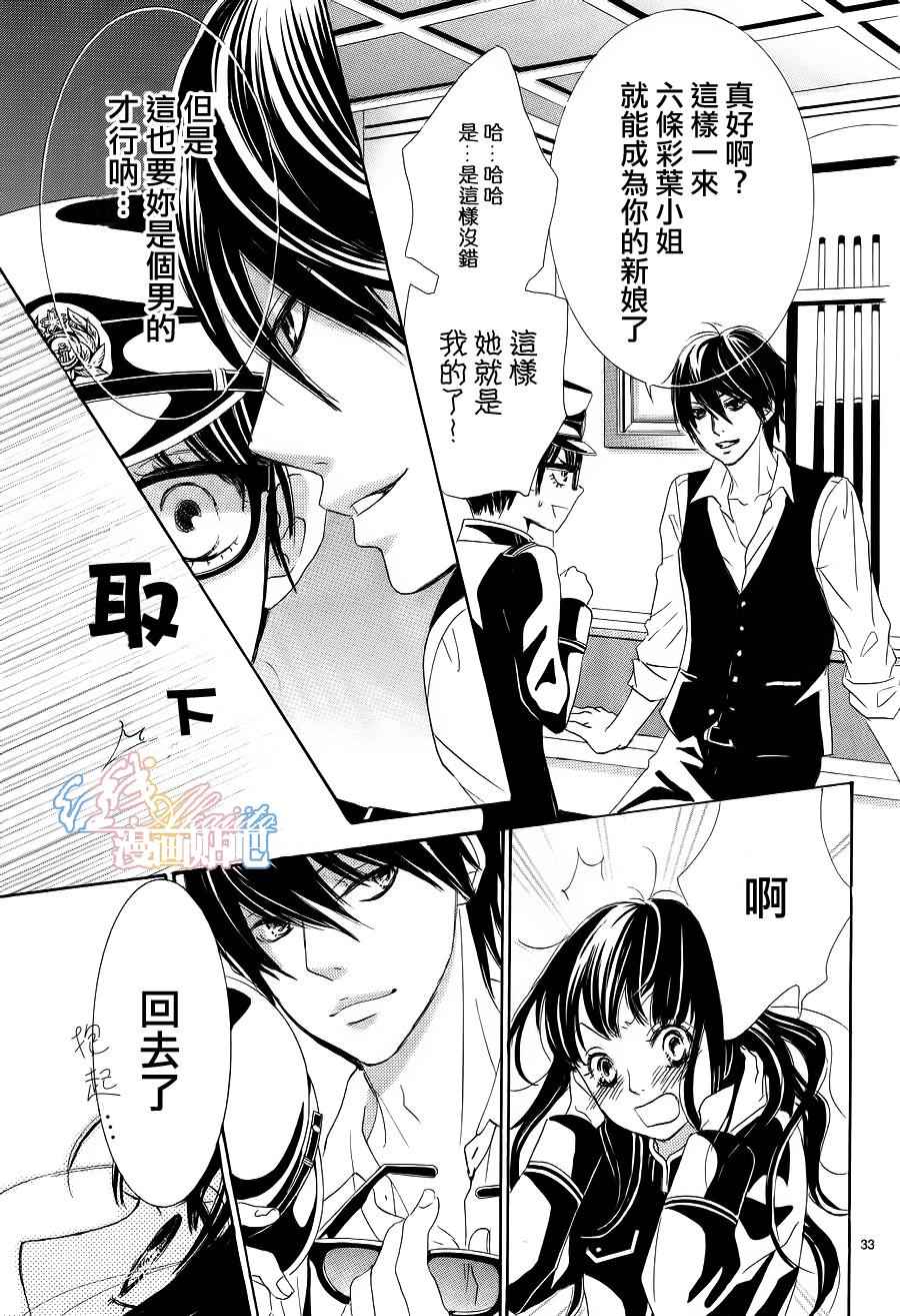 《蔷薇色的约定》漫画最新章节第4话免费下拉式在线观看章节第【35】张图片