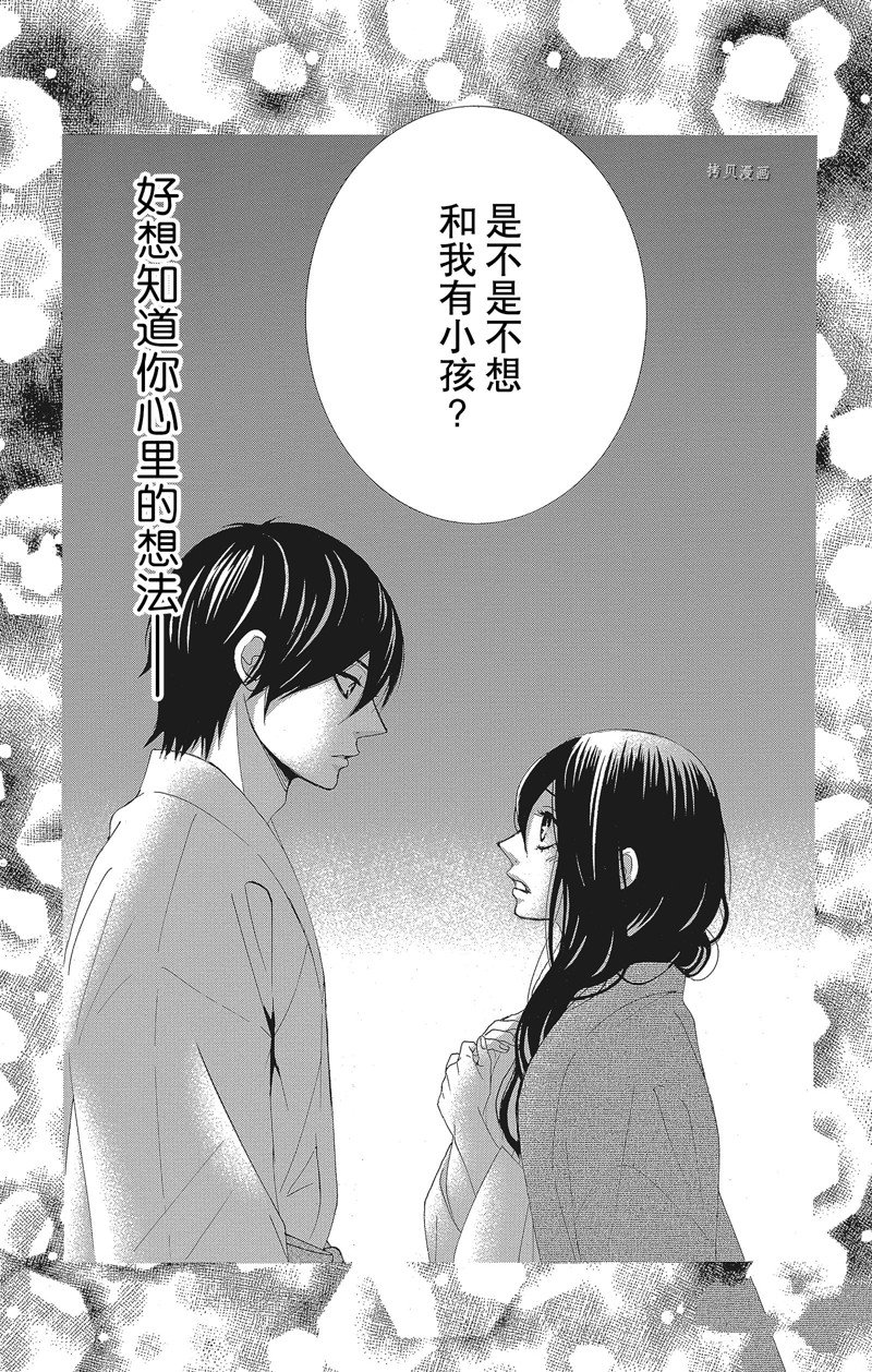 《蔷薇色的约定》漫画最新章节第35话免费下拉式在线观看章节第【29】张图片