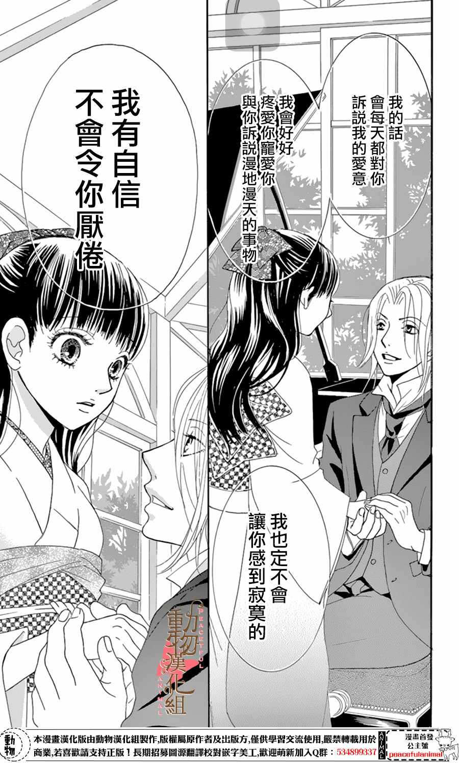 《蔷薇色的约定》漫画最新章节第10话免费下拉式在线观看章节第【29】张图片