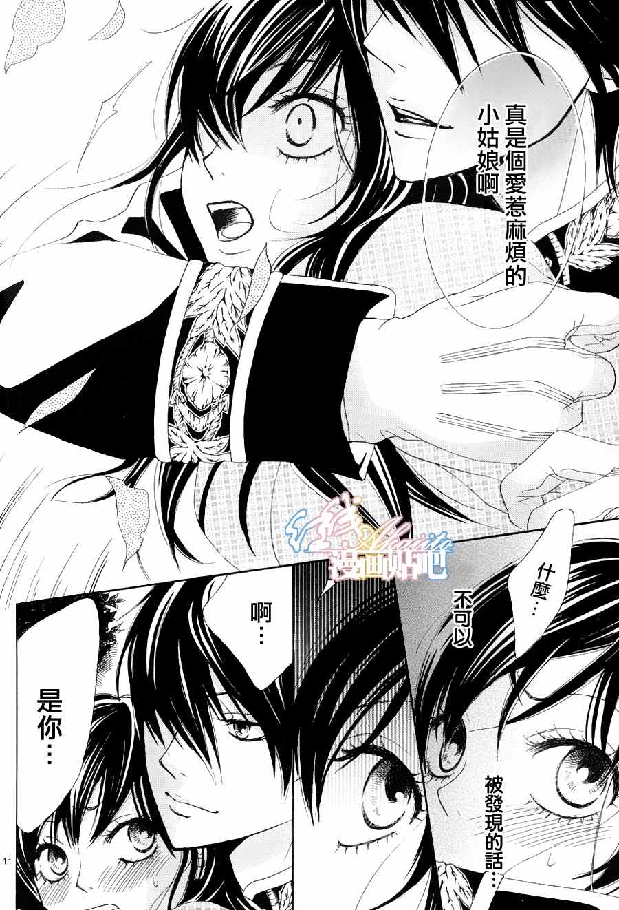 《蔷薇色的约定》漫画最新章节第2话免费下拉式在线观看章节第【11】张图片