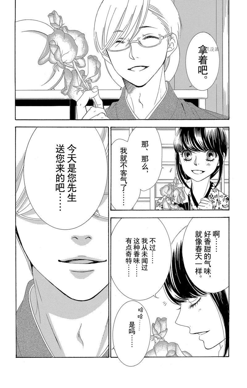 《蔷薇色的约定》漫画最新章节第21话免费下拉式在线观看章节第【13】张图片