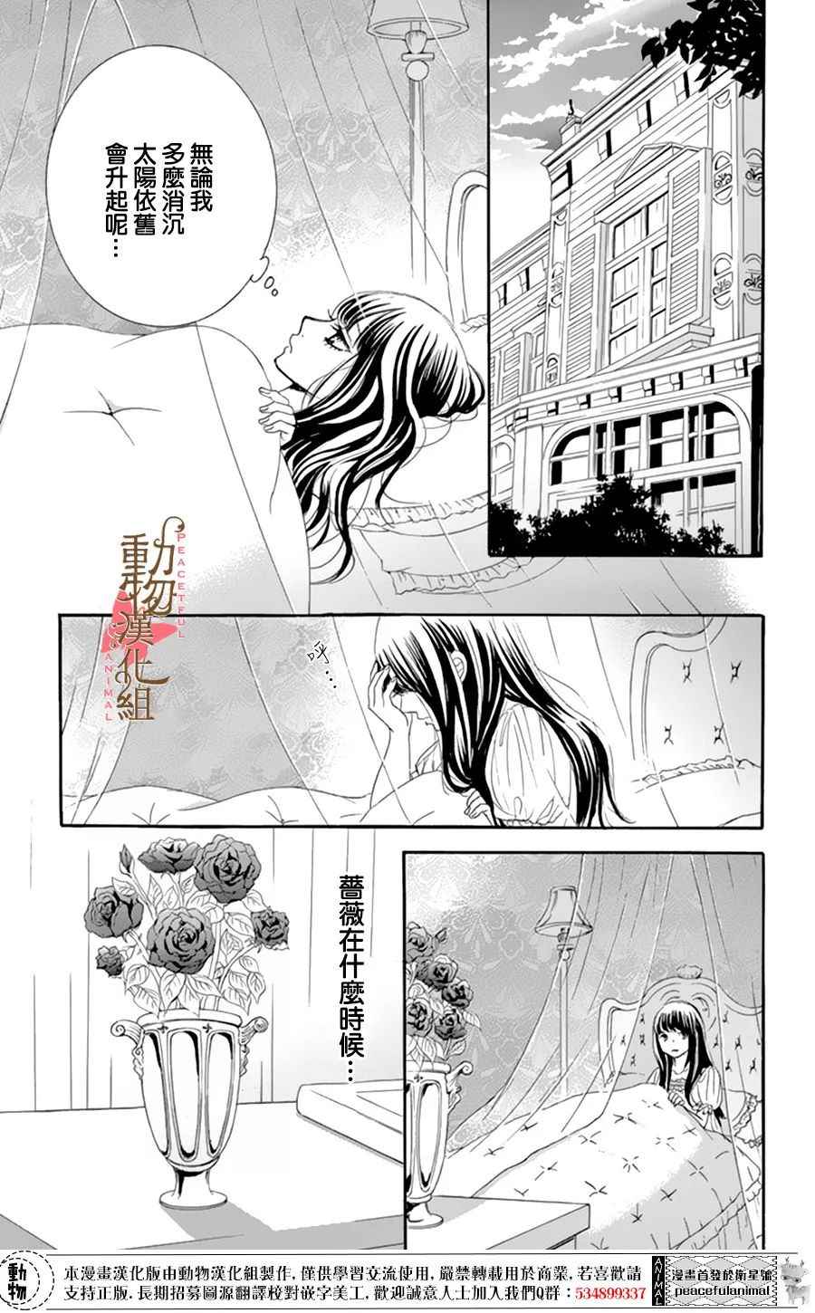 《蔷薇色的约定》漫画最新章节第6话免费下拉式在线观看章节第【18】张图片