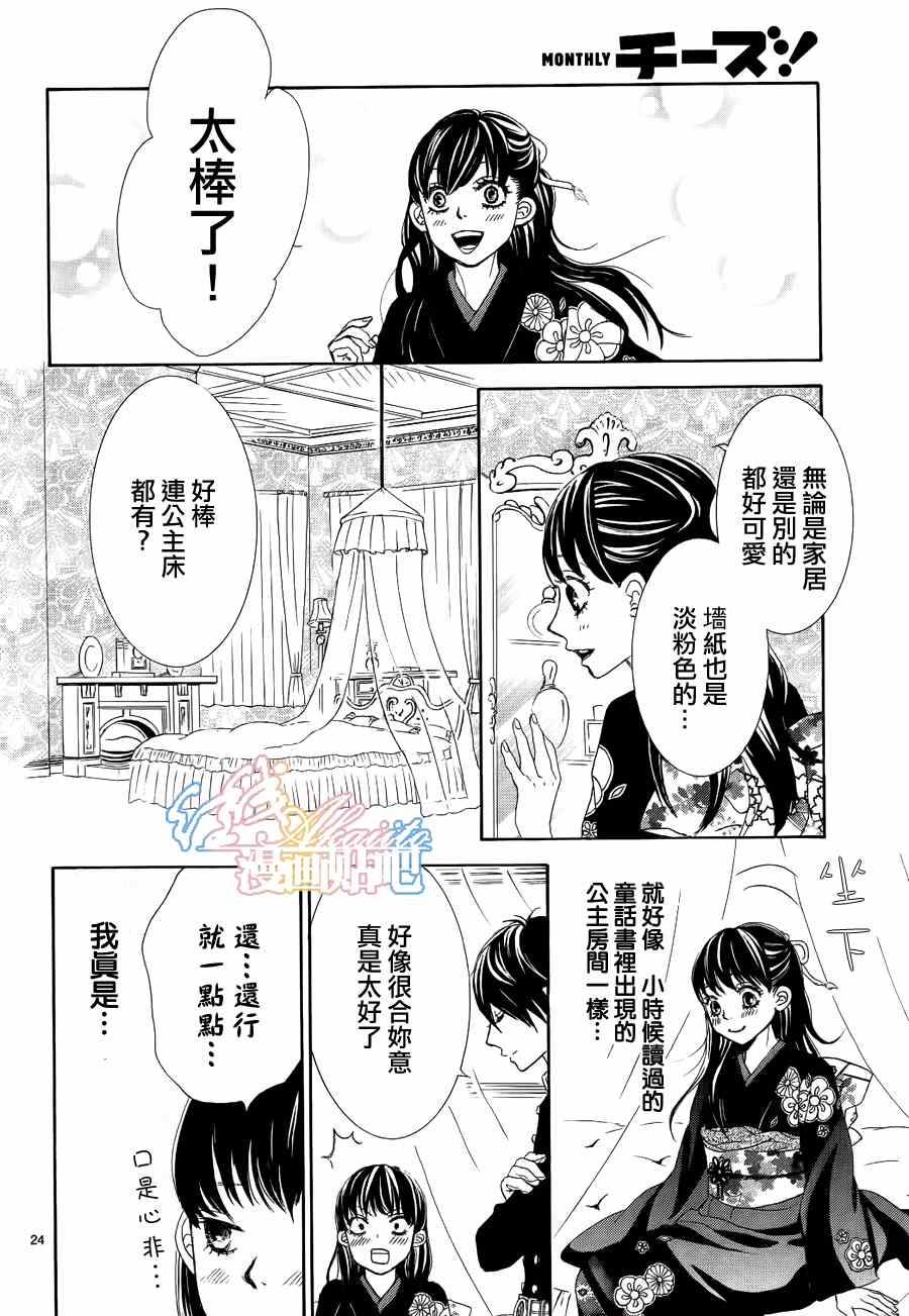 《蔷薇色的约定》漫画最新章节第3话免费下拉式在线观看章节第【25】张图片