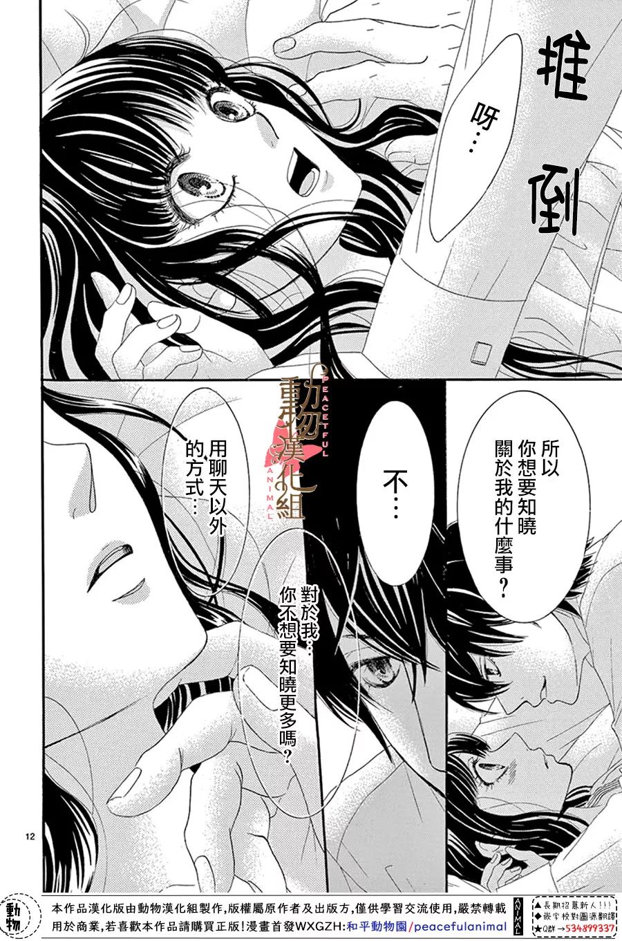 《蔷薇色的约定》漫画最新章节第13话免费下拉式在线观看章节第【12】张图片