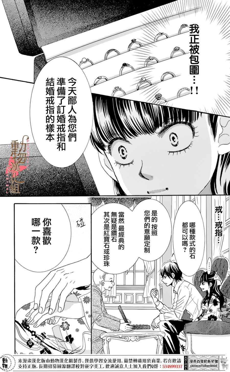 《蔷薇色的约定》漫画最新章节第8话免费下拉式在线观看章节第【19】张图片