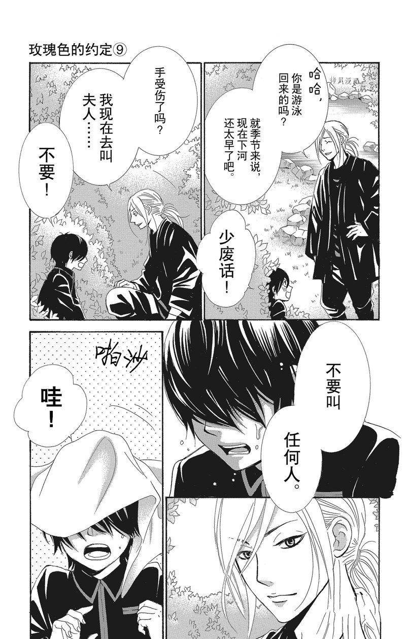 《蔷薇色的约定》漫画最新章节第36话免费下拉式在线观看章节第【17】张图片