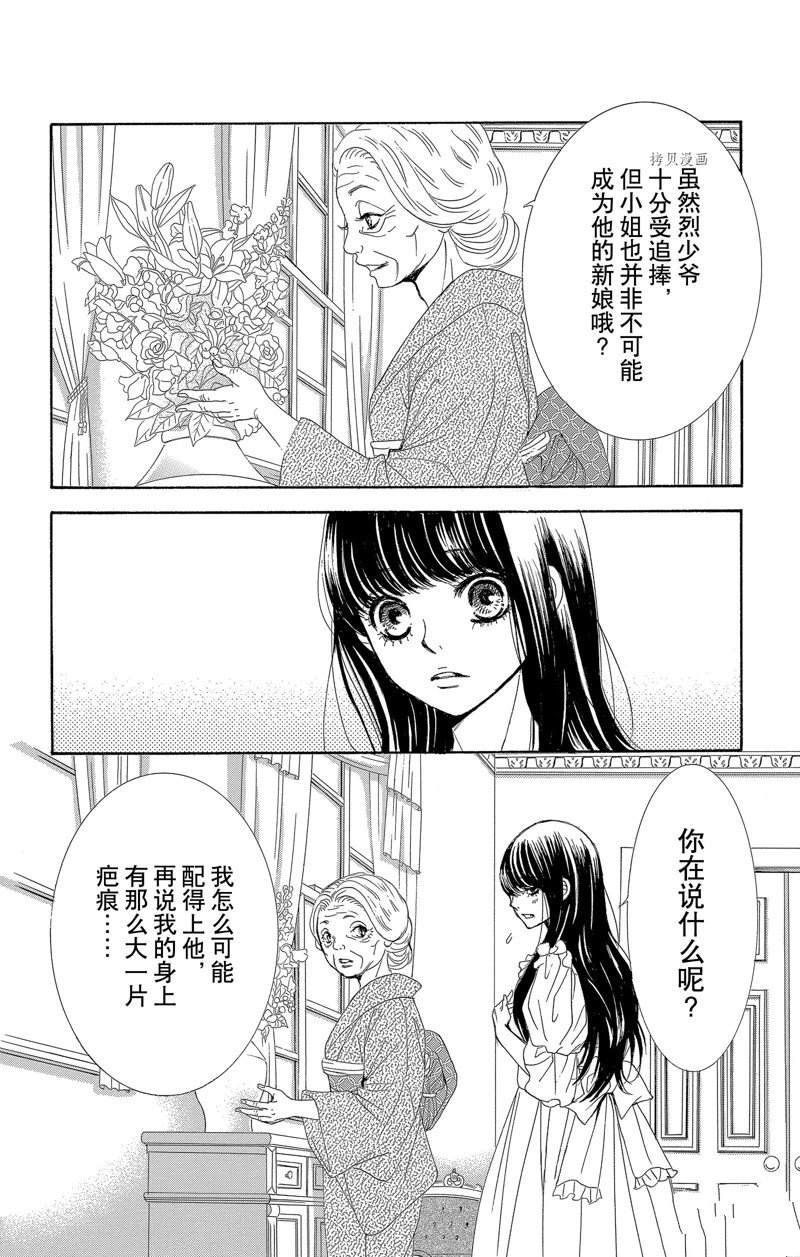 《蔷薇色的约定》漫画最新章节第23话免费下拉式在线观看章节第【12】张图片