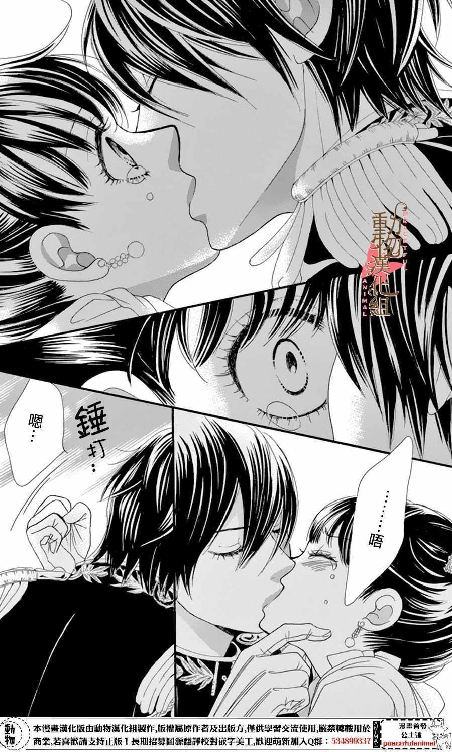 《蔷薇色的约定》漫画最新章节第9话免费下拉式在线观看章节第【32】张图片