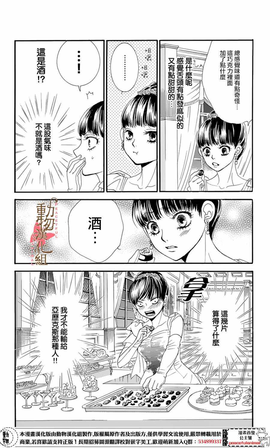 《蔷薇色的约定》漫画最新章节第9话免费下拉式在线观看章节第【26】张图片