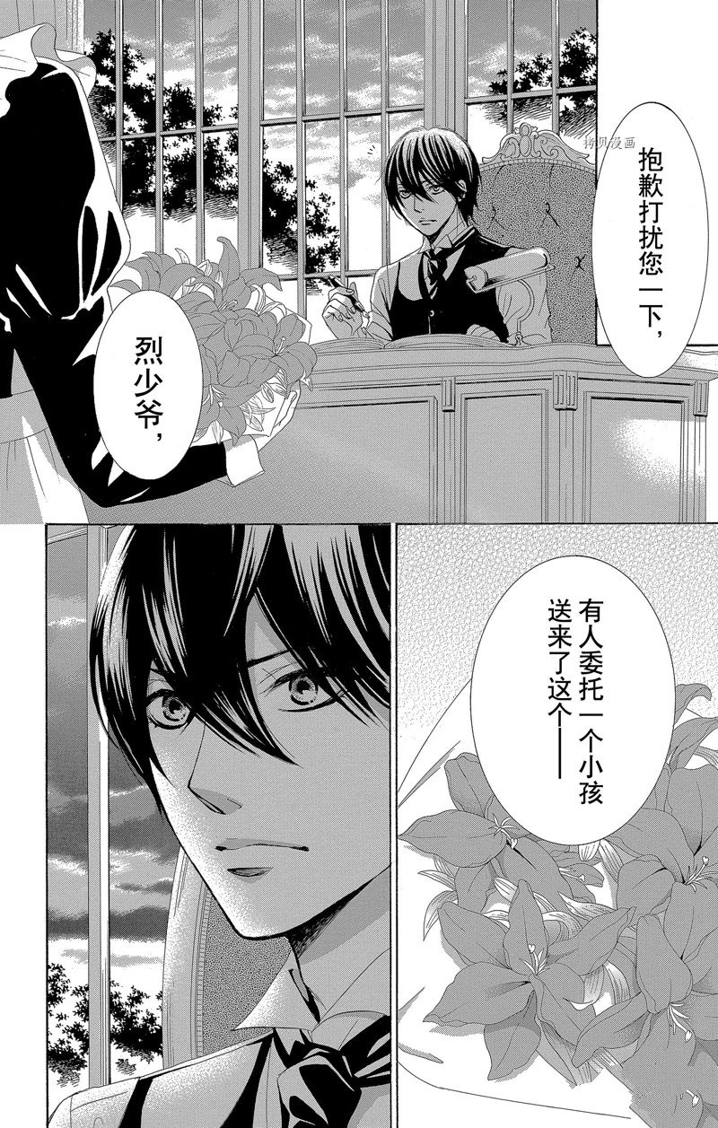 《蔷薇色的约定》漫画最新章节第26话免费下拉式在线观看章节第【4】张图片