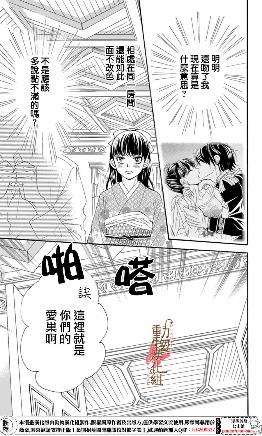 《蔷薇色的约定》漫画最新章节第10话免费下拉式在线观看章节第【9】张图片