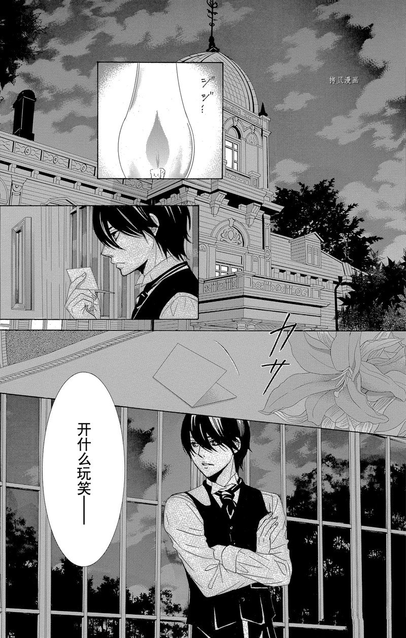 《蔷薇色的约定》漫画最新章节第26话免费下拉式在线观看章节第【5】张图片