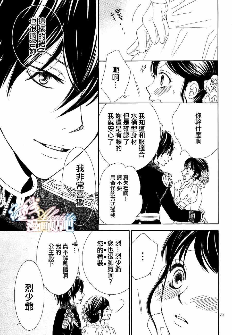 《蔷薇色的约定》漫画最新章节第3话免费下拉式在线观看章节第【79】张图片