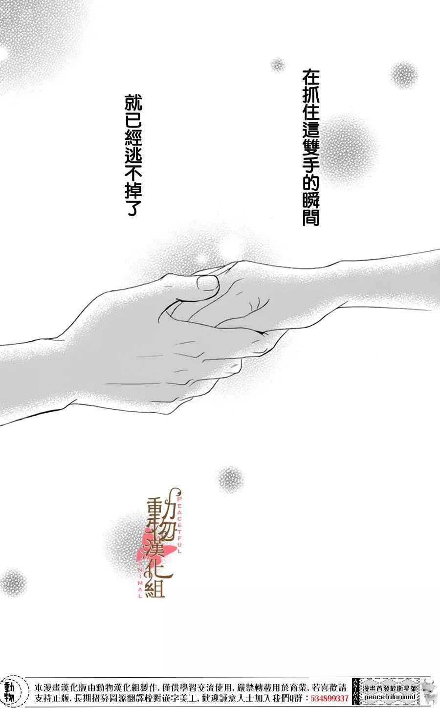 《蔷薇色的约定》漫画最新章节第8话免费下拉式在线观看章节第【4】张图片