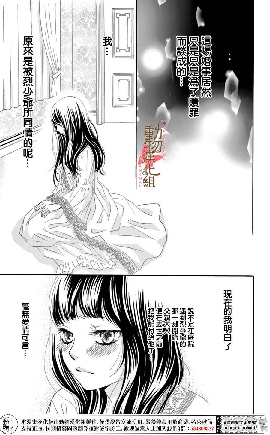 《蔷薇色的约定》漫画最新章节第6话免费下拉式在线观看章节第【16】张图片